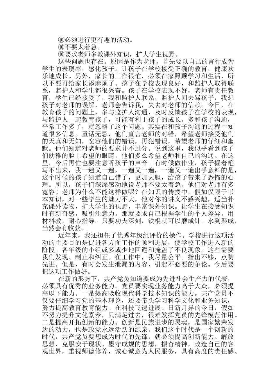 党史教育讲课材料_第2页