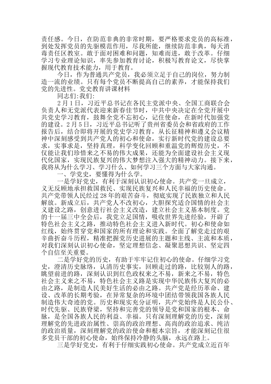 党史教育讲课材料_第3页