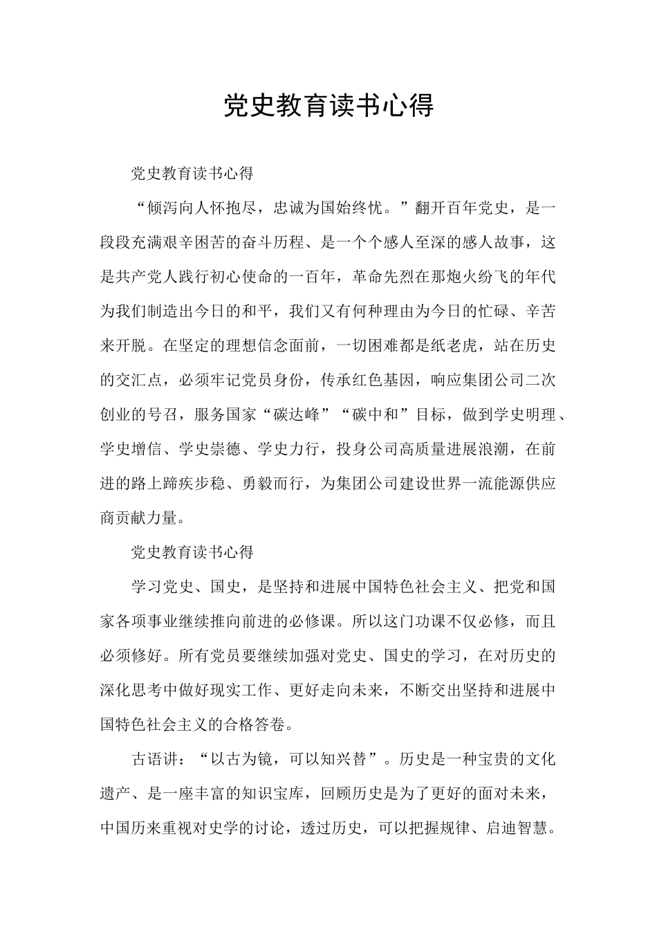 党史教育读书心得_第1页