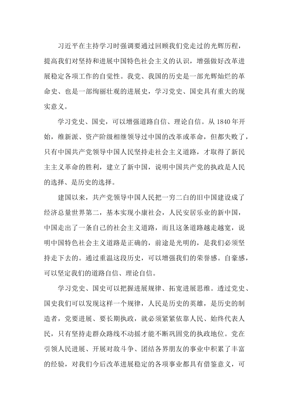 党史教育读书心得_第2页