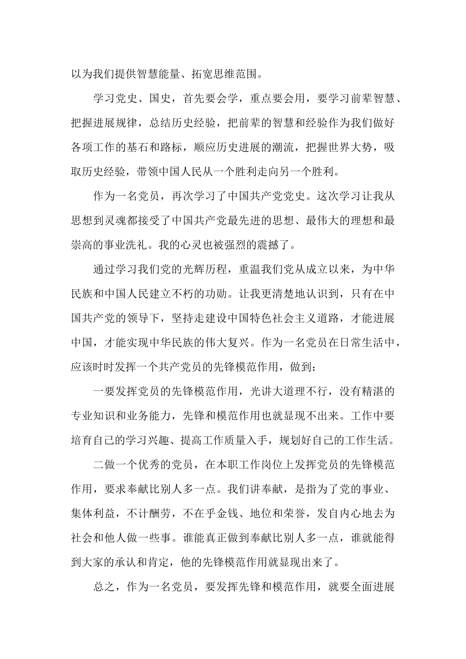 党史教育读书心得_第3页