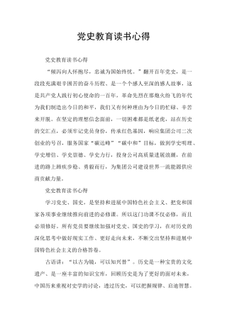 党史教育读书心得