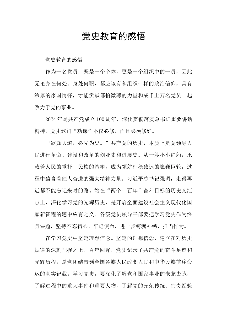 党史教育的感悟_第1页