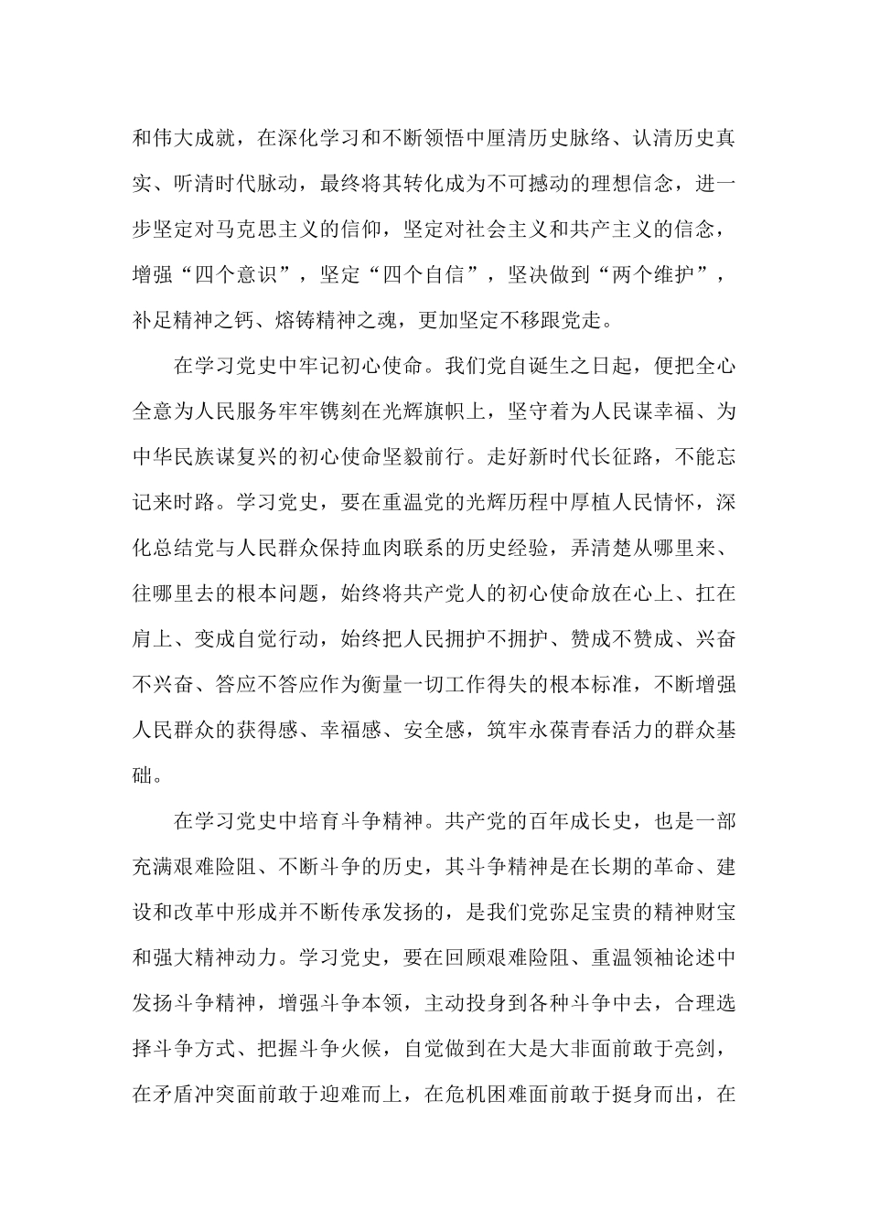 党史教育的感悟_第2页