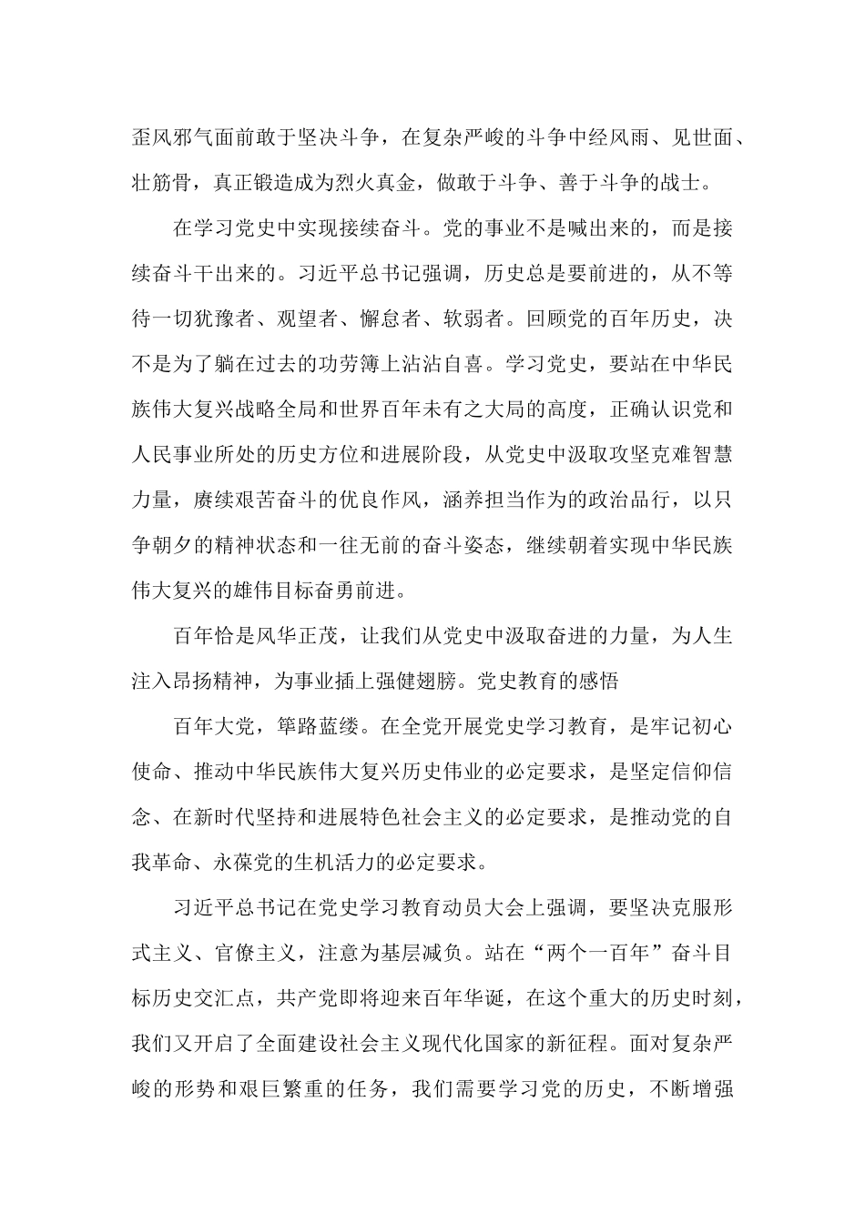 党史教育的感悟_第3页