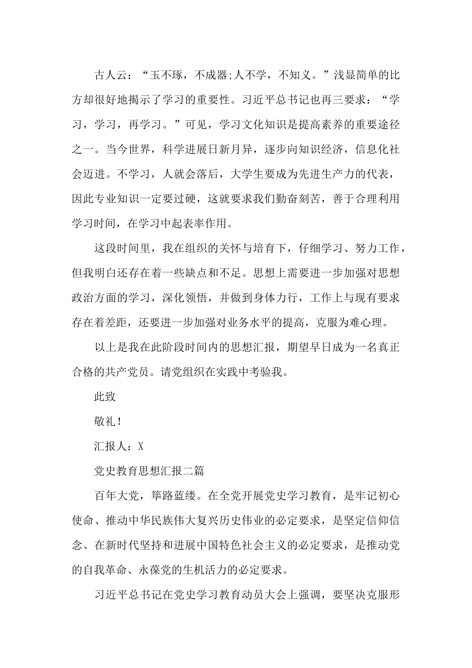 党史教育思想汇报三篇_第2页