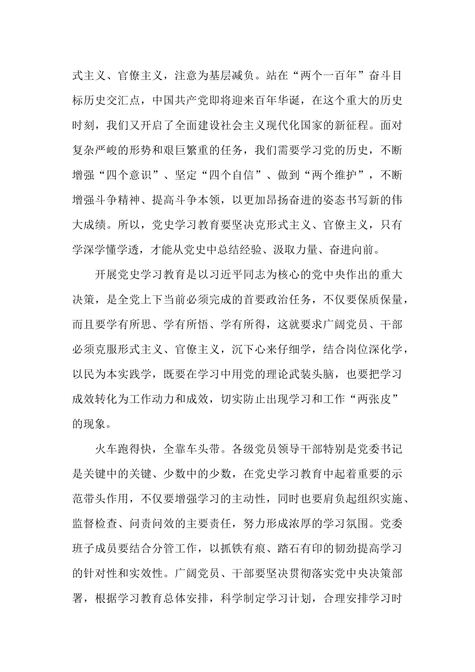 党史教育思想汇报三篇_第3页