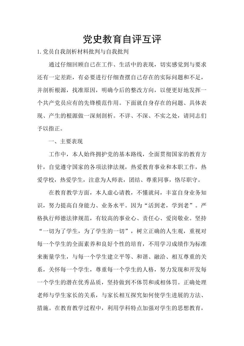 党史教育自评互评_第1页