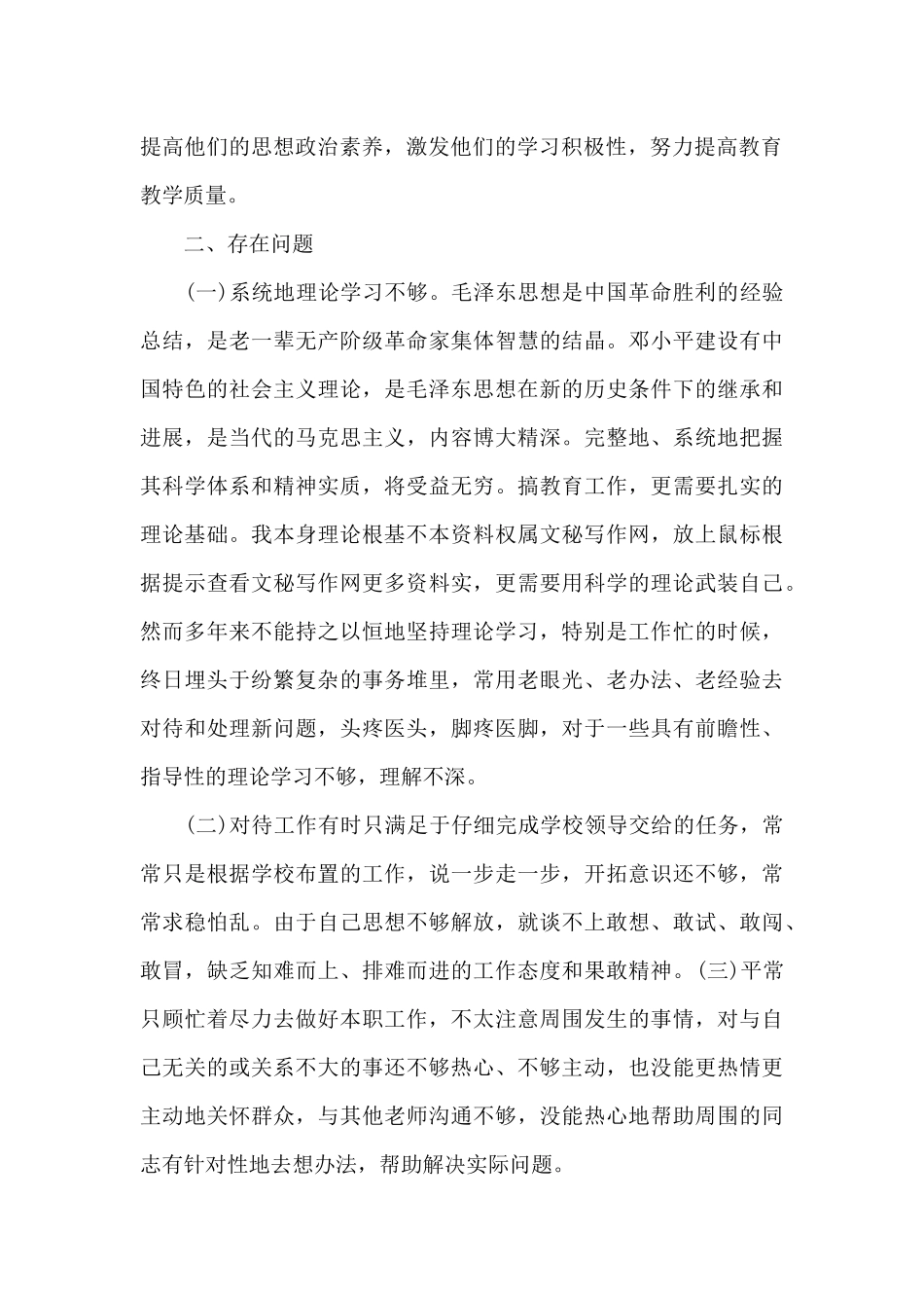 党史教育自评互评_第2页