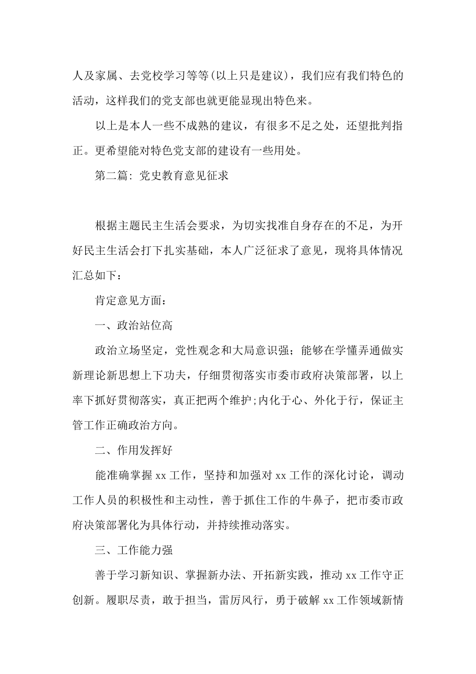 党史教育意见征求十七篇_第2页