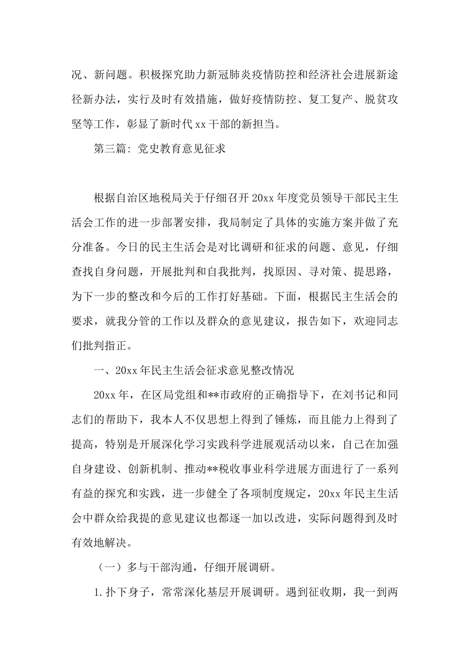 党史教育意见征求十七篇_第3页
