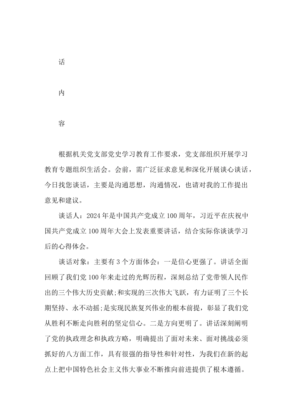 党史教育谈心谈话记录_第2页