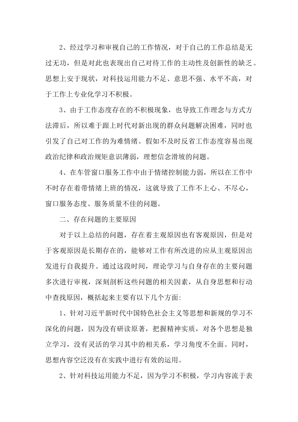 党史教育讲课材料12篇_第2页