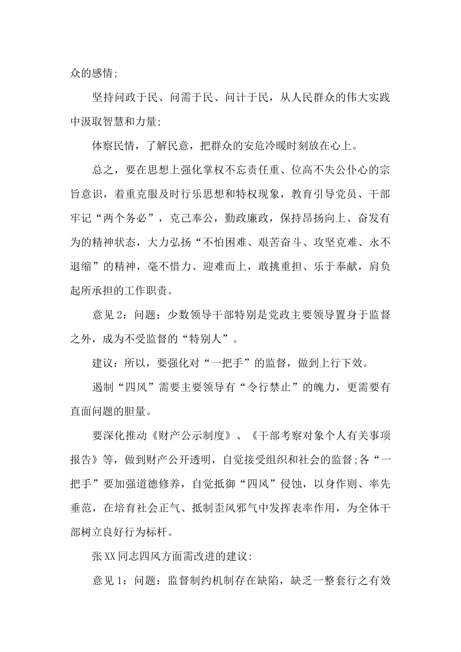 党史教育谈心谈话记录2024年一对一_第2页