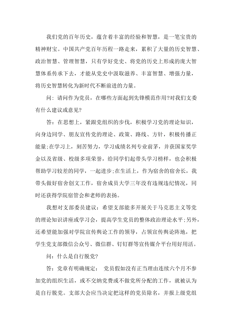 党史教育谈心谈话记录内容2024_第3页