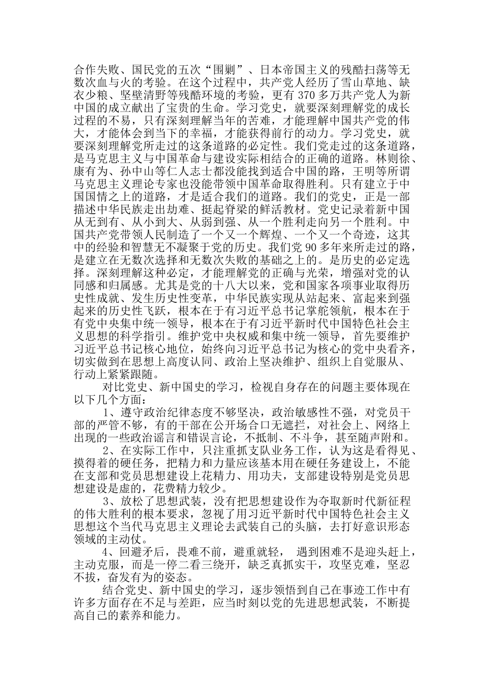 党史新中国史研讨发言材料_第2页