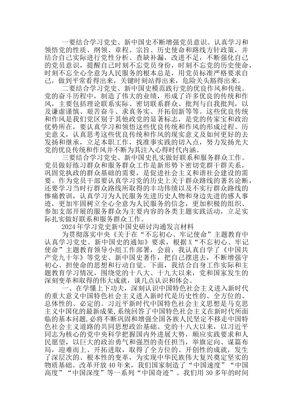党史新中国史研讨发言材料_第3页