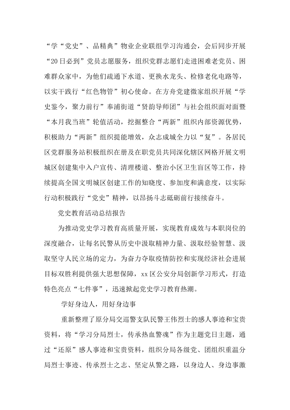 党史教育活动总结报告_第3页