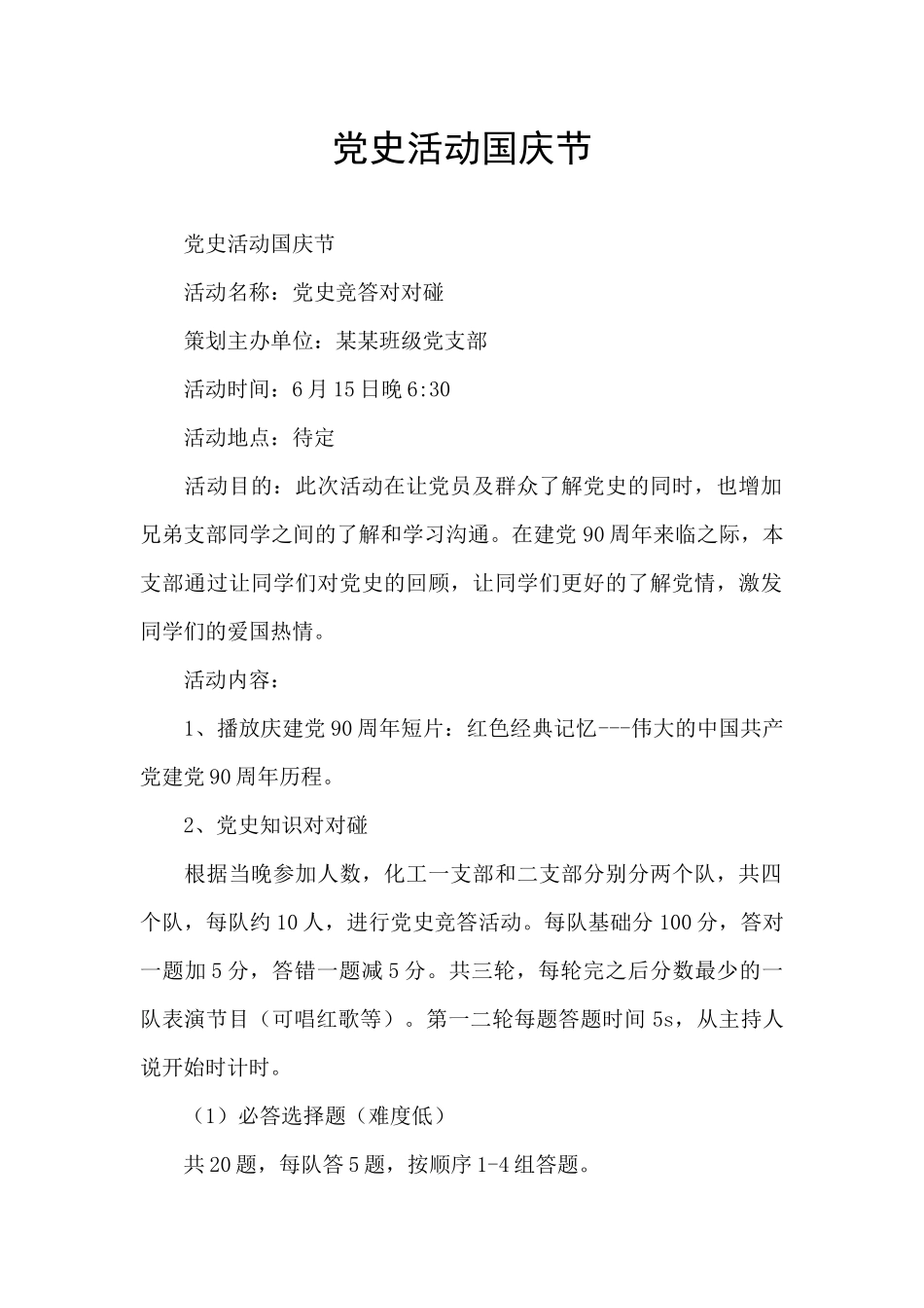 党史活动国庆节_第1页