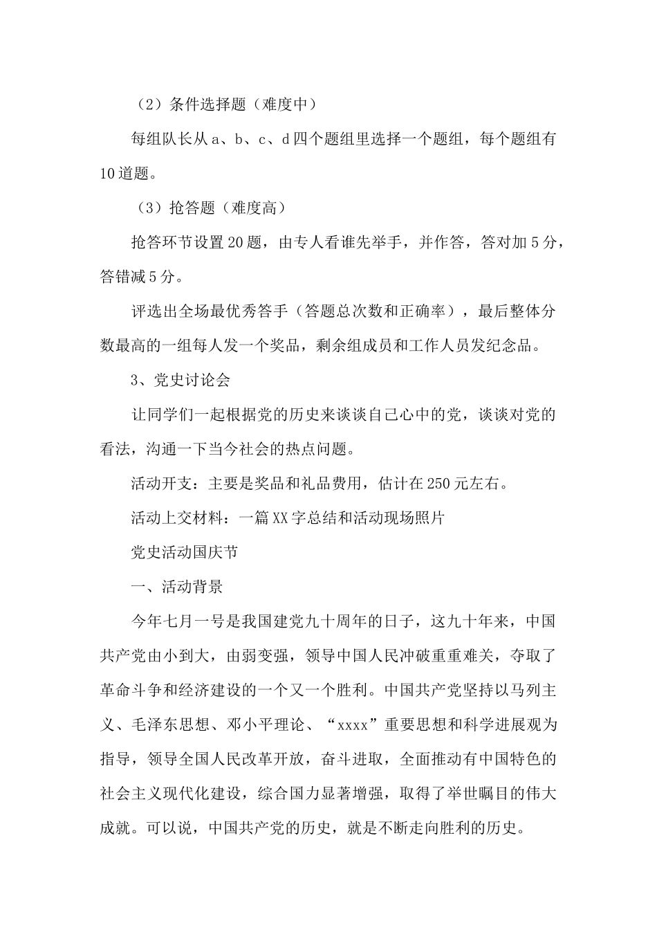 党史活动国庆节_第2页