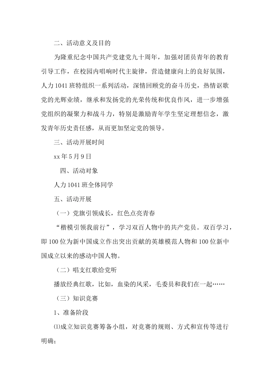 党史活动国庆节_第3页