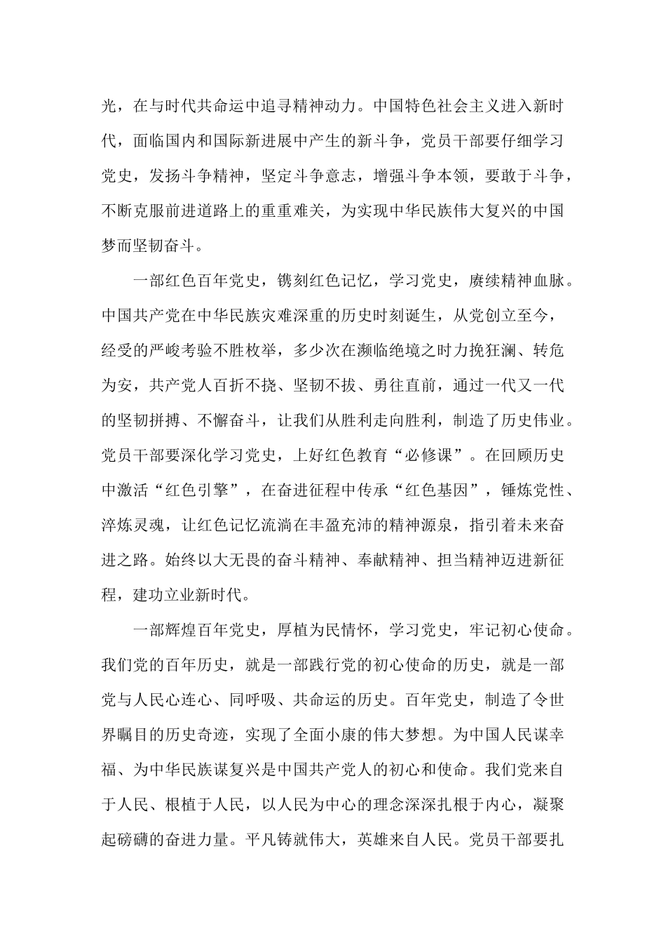 党史演讲稿精选_第2页