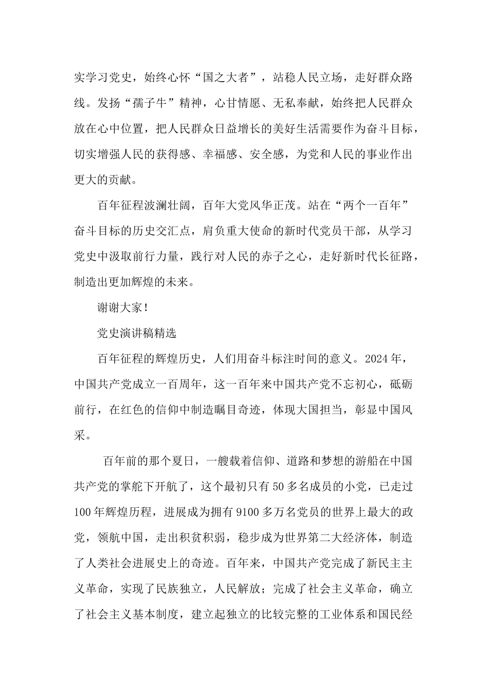 党史演讲稿精选_第3页