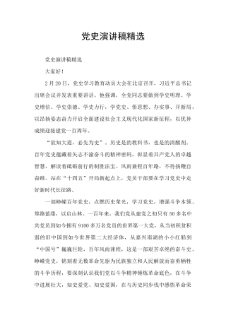 党史演讲稿精选
