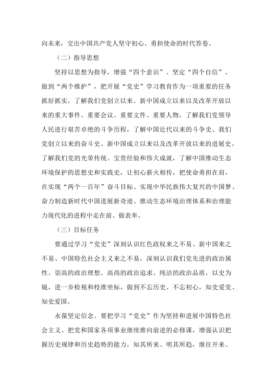 党史最值得讲的故事12篇_第2页