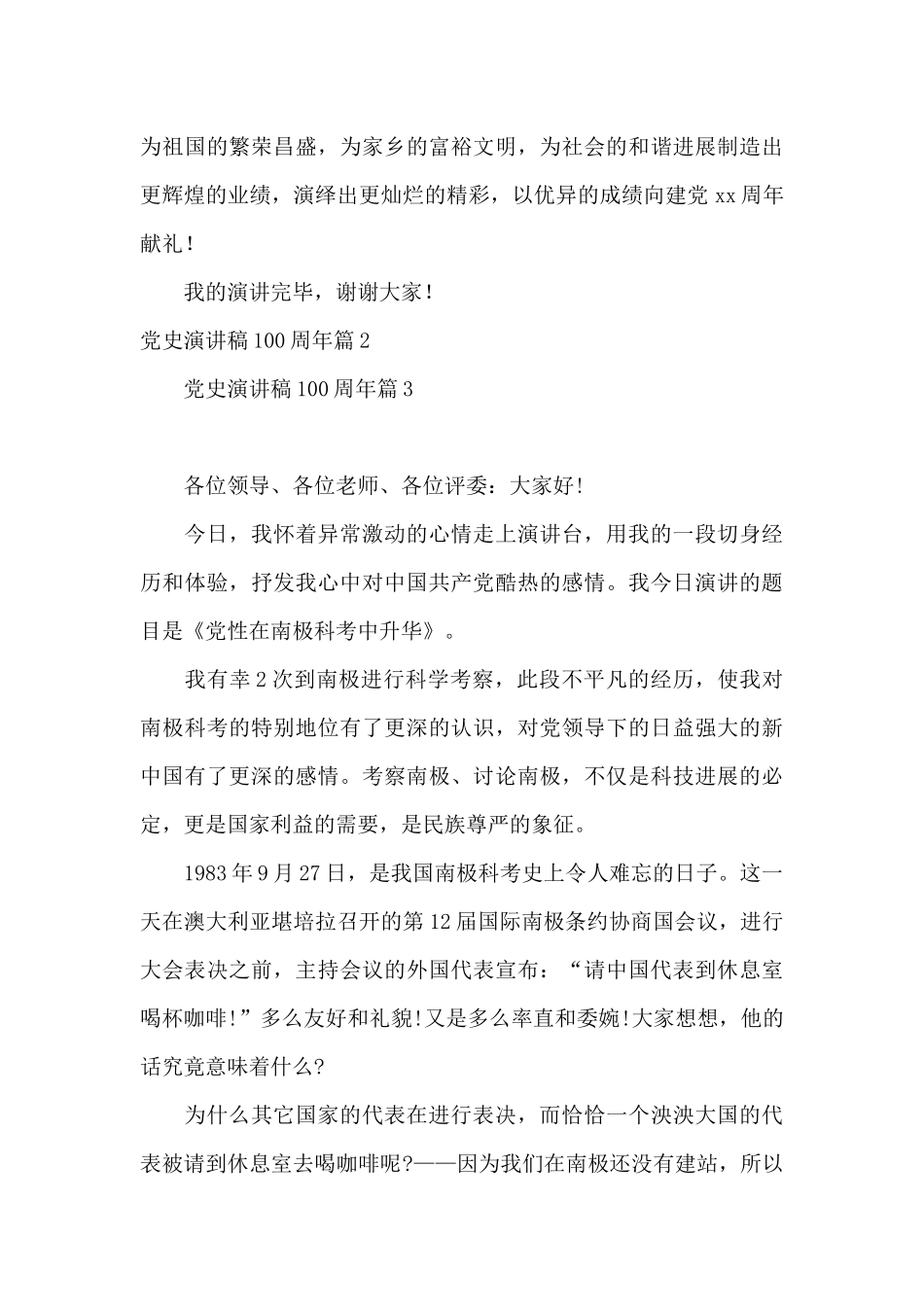党史演讲稿100周年17篇_第3页