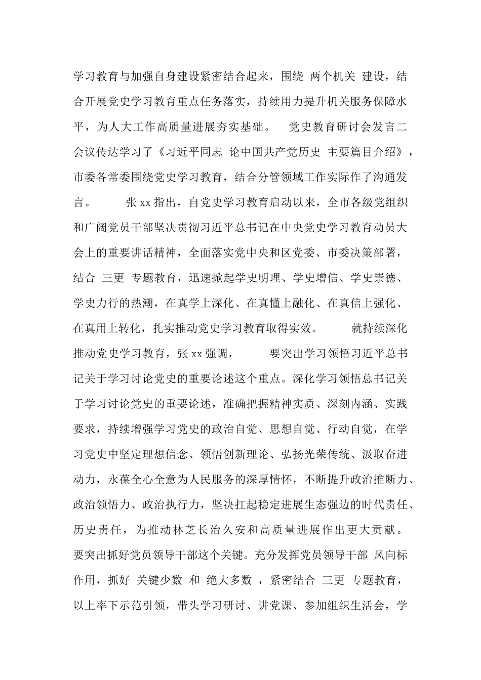 党史教育研讨会发言_第2页