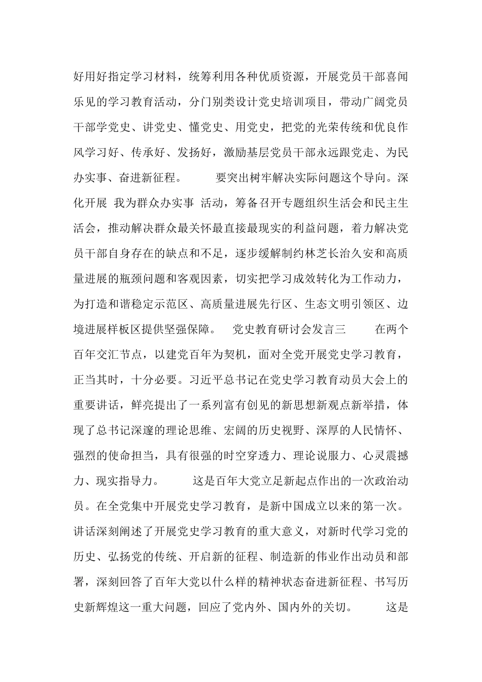 党史教育研讨会发言_第3页