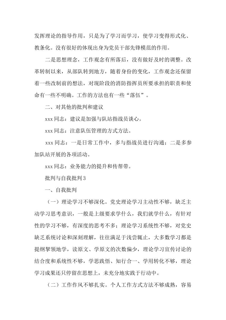党史理论学习批评与自我批评五篇_第2页