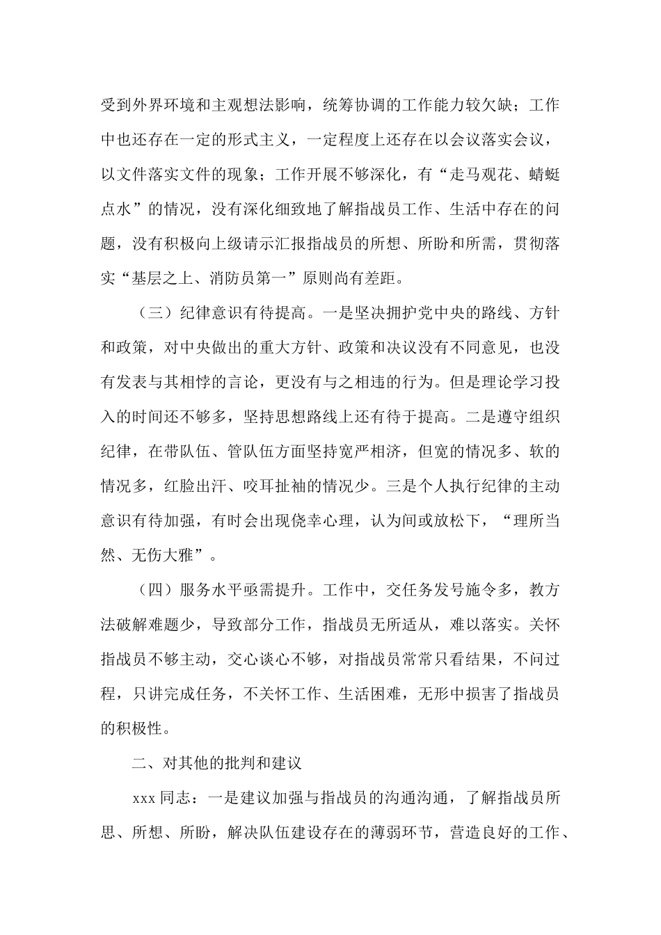 党史理论学习批评与自我批评五篇_第3页