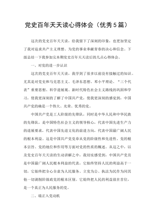 党史百年天天读心得体会