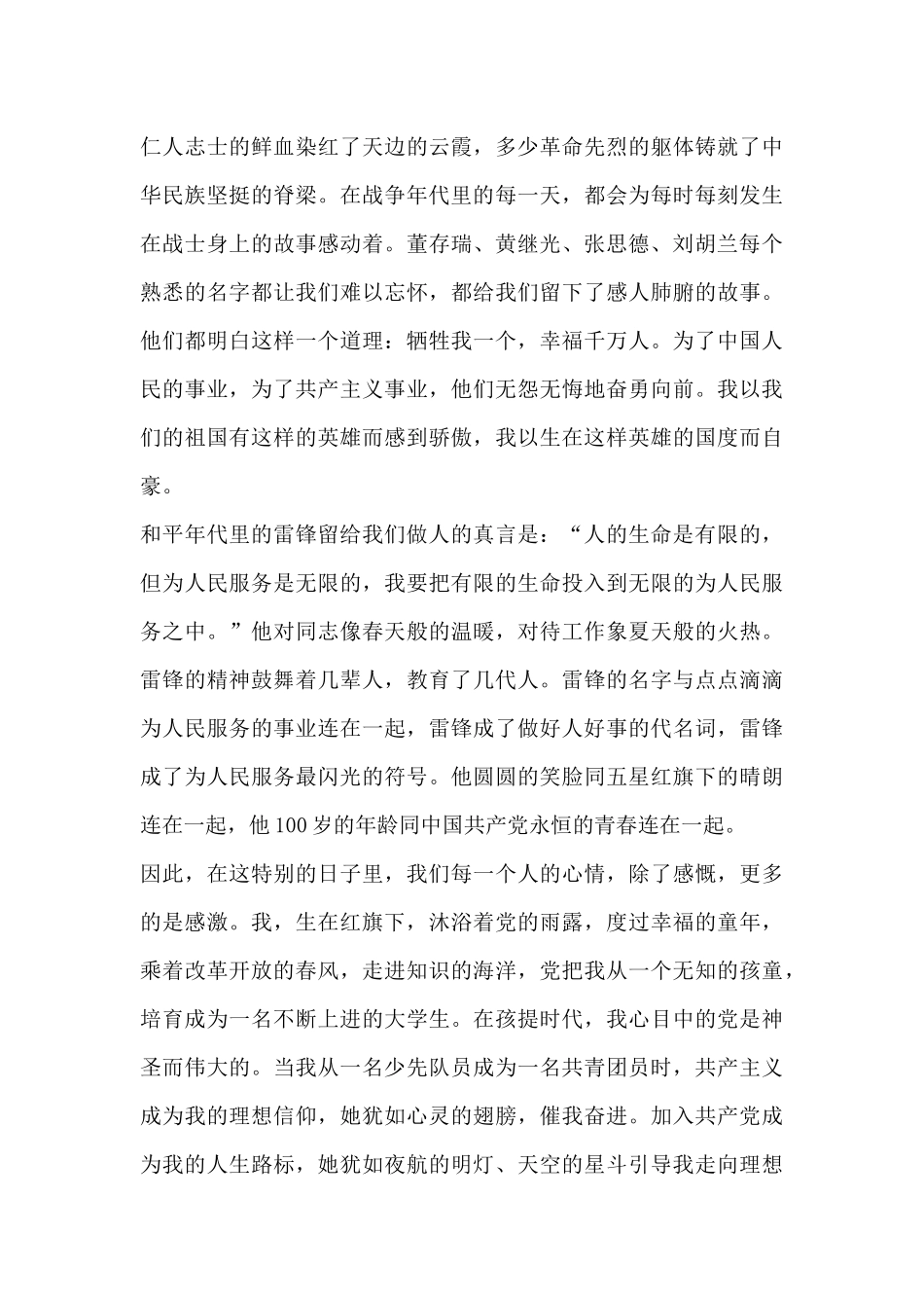 党史演讲稿三分钟十五篇_第2页