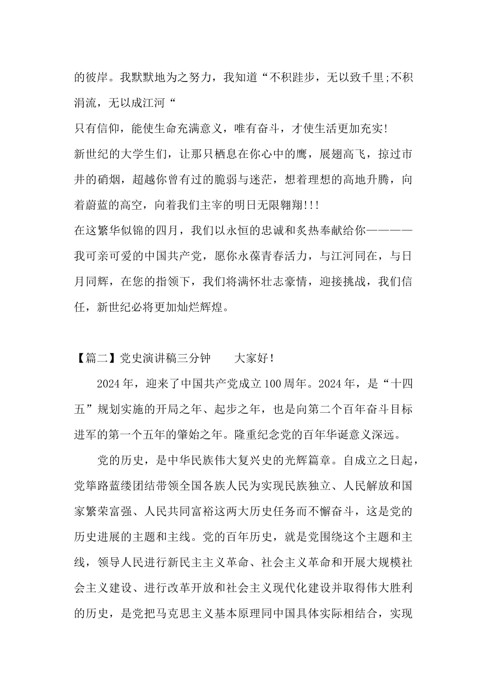 党史演讲稿三分钟十五篇_第3页