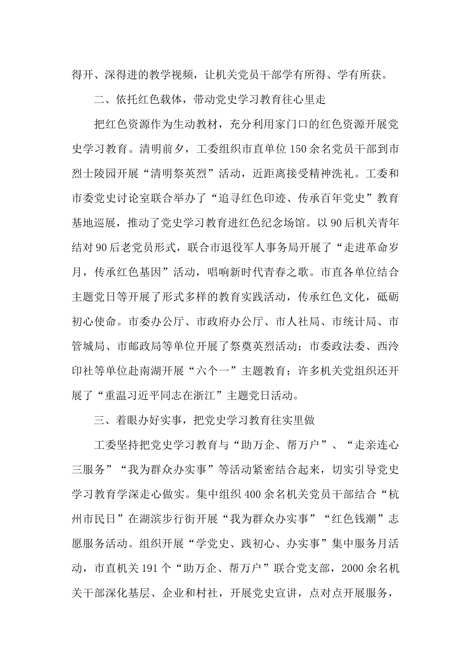 党史教育自学汇报材料范文_第2页