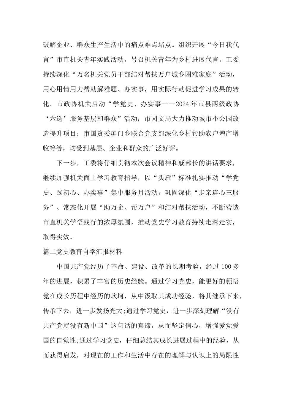 党史教育自学汇报材料范文_第3页