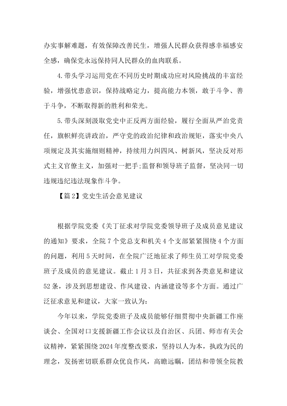 党史生活会意见建议_第2页