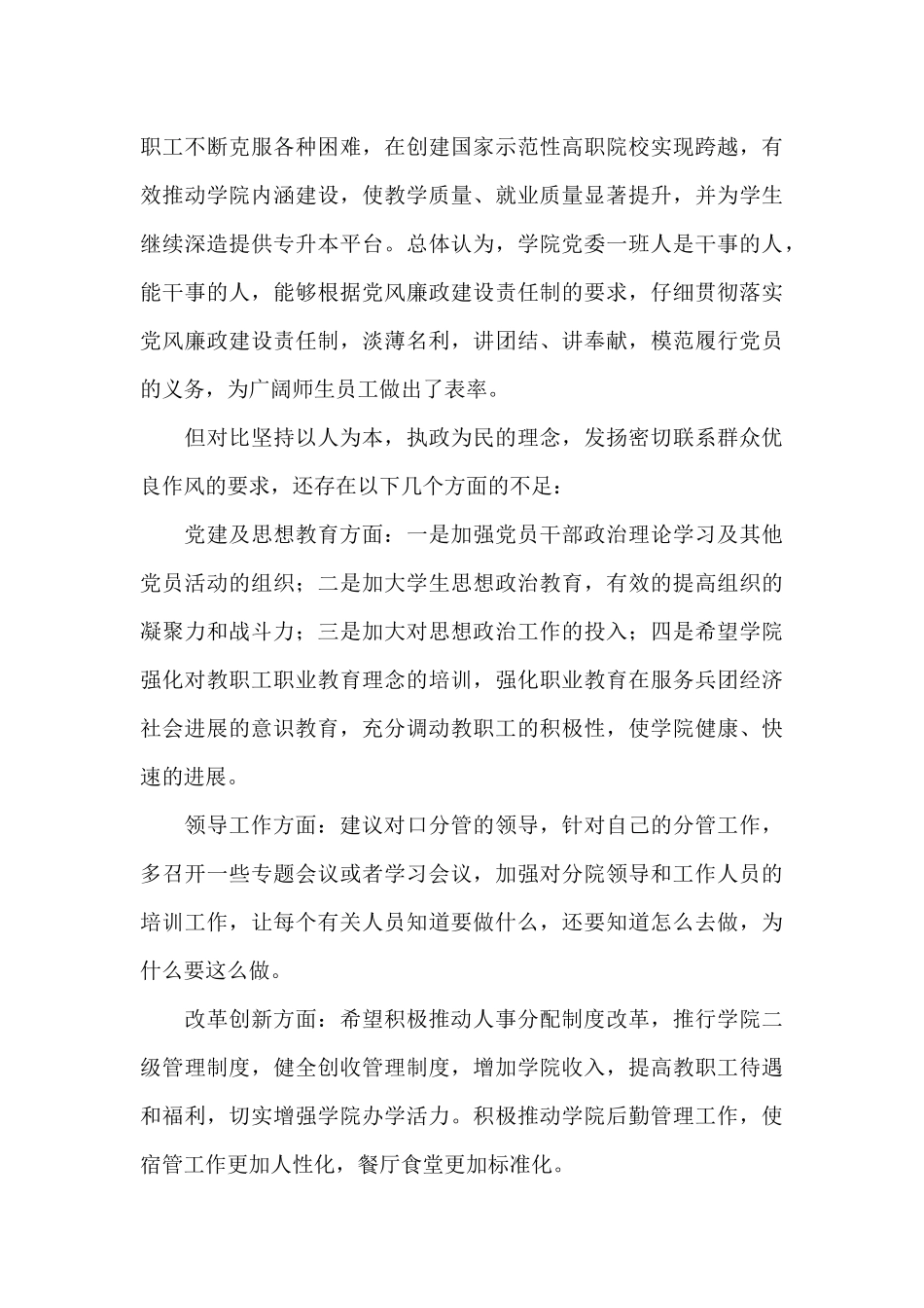 党史生活会意见建议_第3页