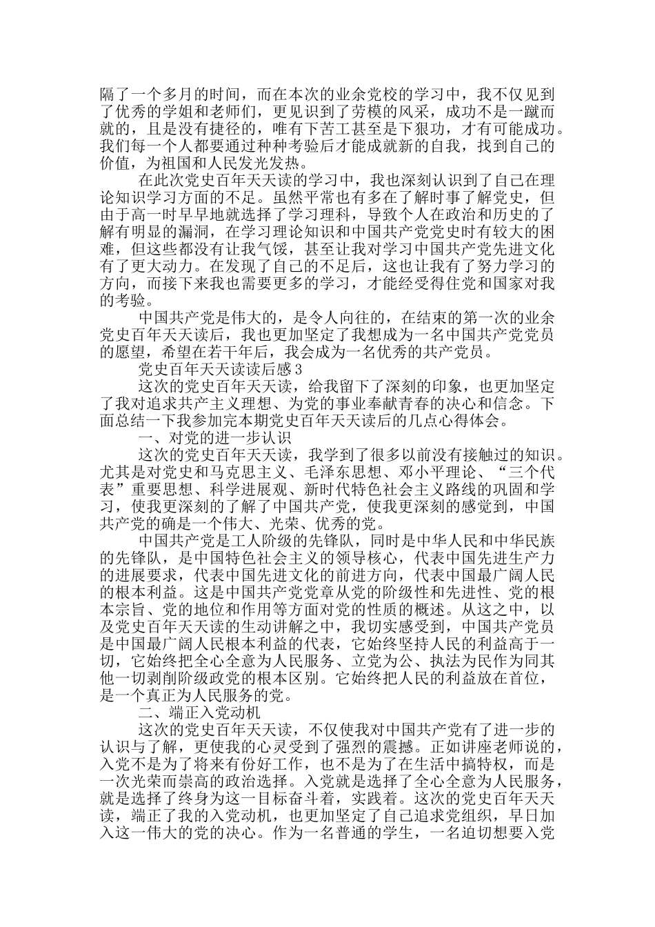 党史百年天天读读后感12篇_第2页