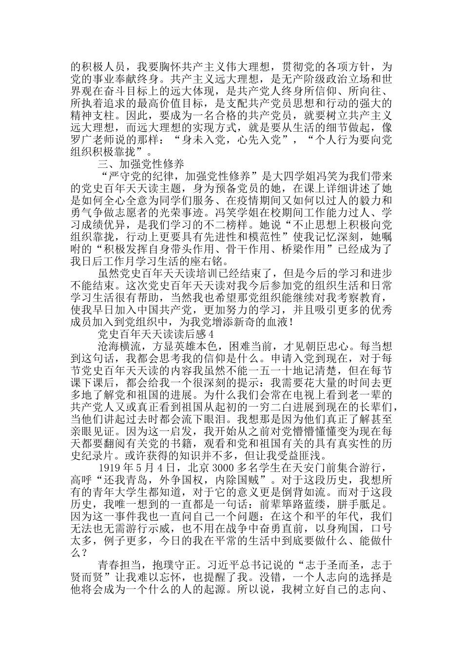 党史百年天天读读后感12篇_第3页