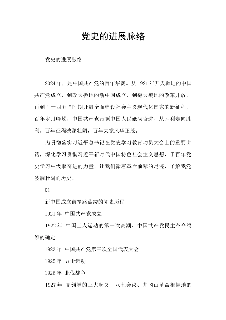 党史的发展脉络_第1页