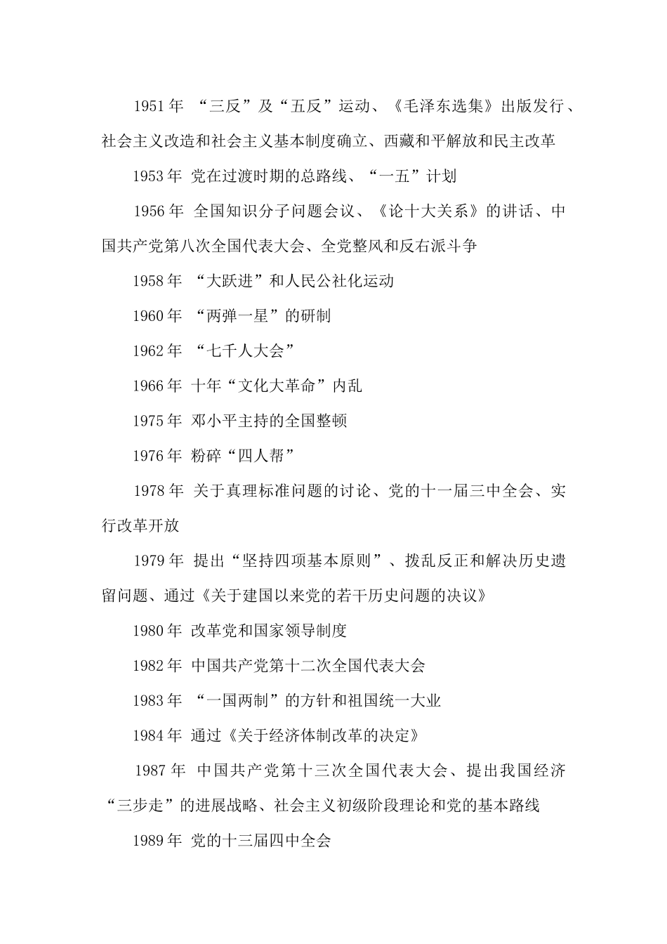 党史的发展脉络_第3页
