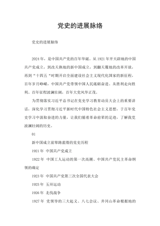 党史的发展脉络