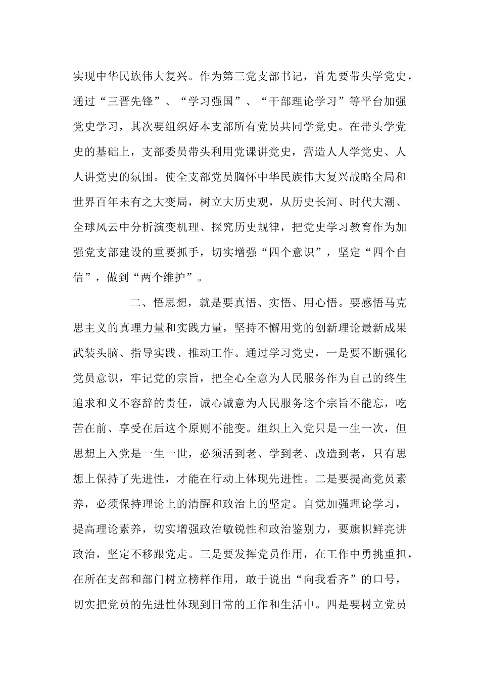 党史的学习教育心得体会6篇_第2页