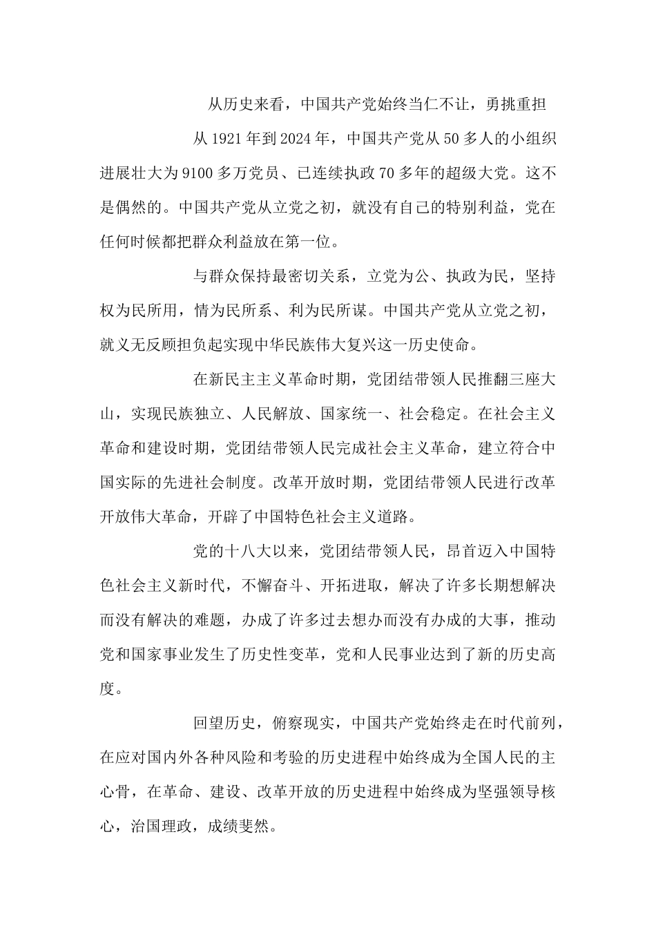 党史的简单概括2024年三篇_第3页