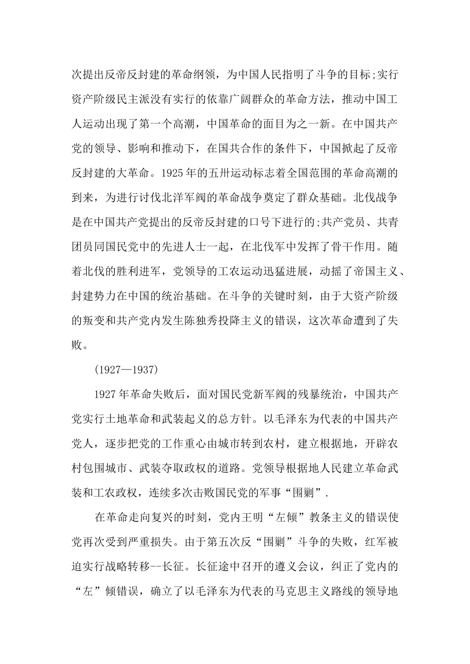 党史的简单概括范文_第2页