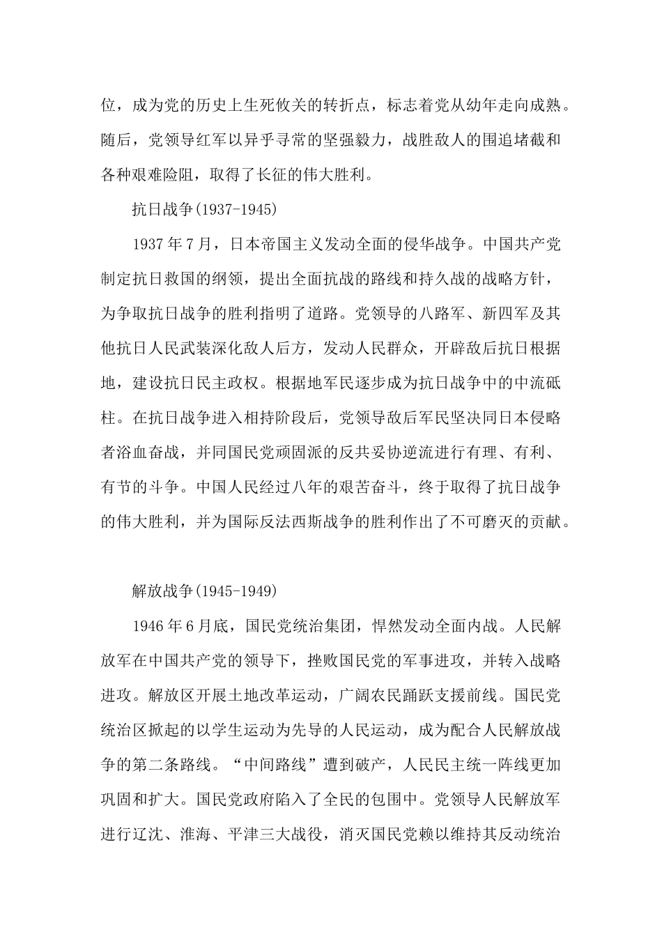 党史的简单概括范文_第3页